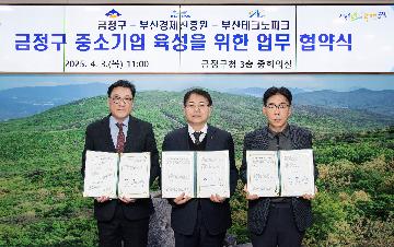 금정구 중소기업 육성을 위한 업무 협약식