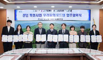 청년 특화사업 우리들의 로드맵 업무협약식