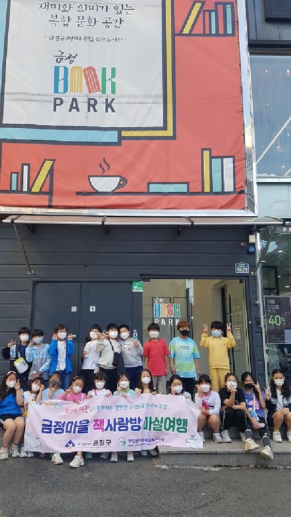 금정마을 책사랑방 마실여행(10월,11월)