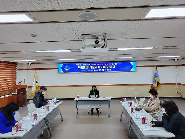 우리동네 마을교사金쌤 간담회 첫째날