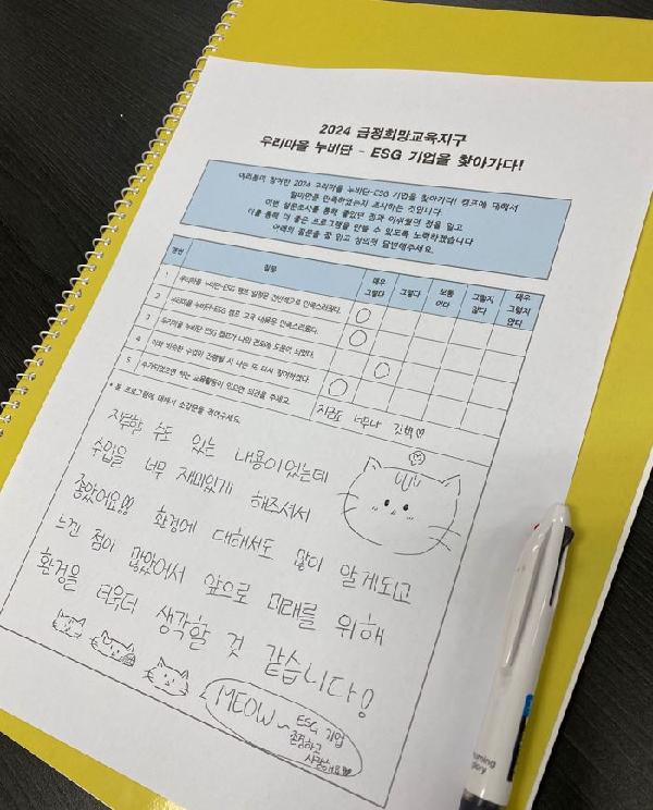 2024년 우리마을 누비단 ESG 기업을 찾아가다