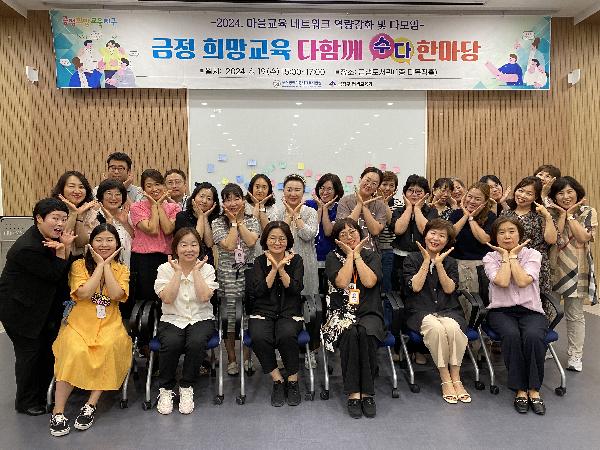 2024. 마을교육 네트워크 역량강화 및 다모임(3회차)