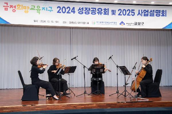 2024. 성장공유회 및 2025. 사업설명회