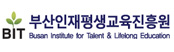 부산인재평생교육진흥원